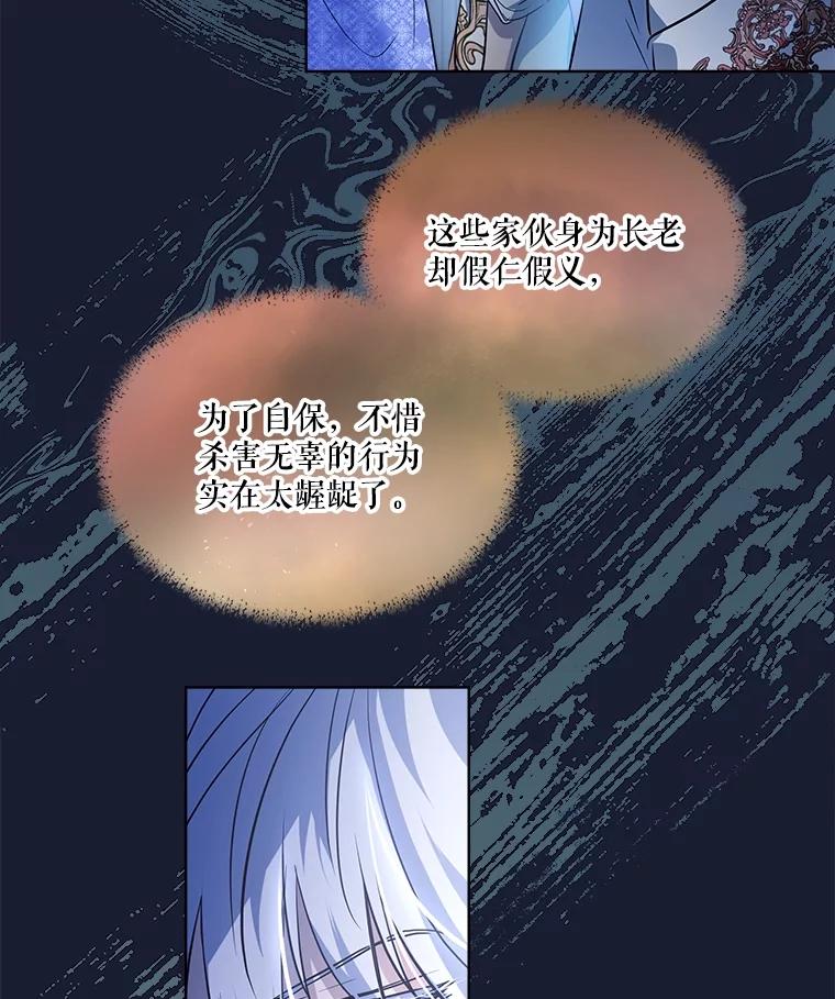 重生为神兽宝宝 - 26.教皇 - 第20张图