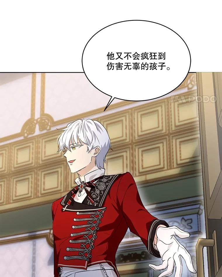 重生为神兽宝宝 - 26.教皇 - 第42张图