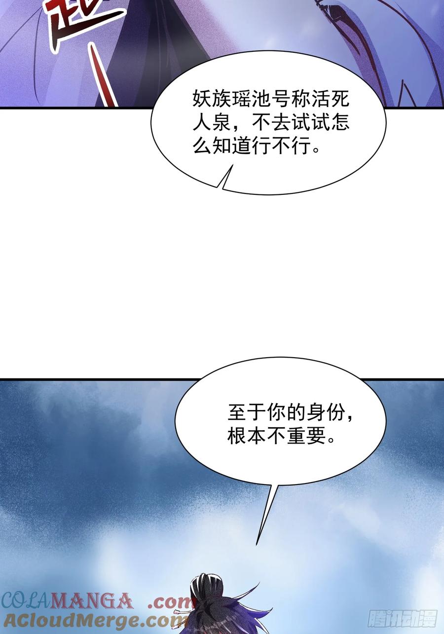《神天至尊》26话 飞升、离别 第46页