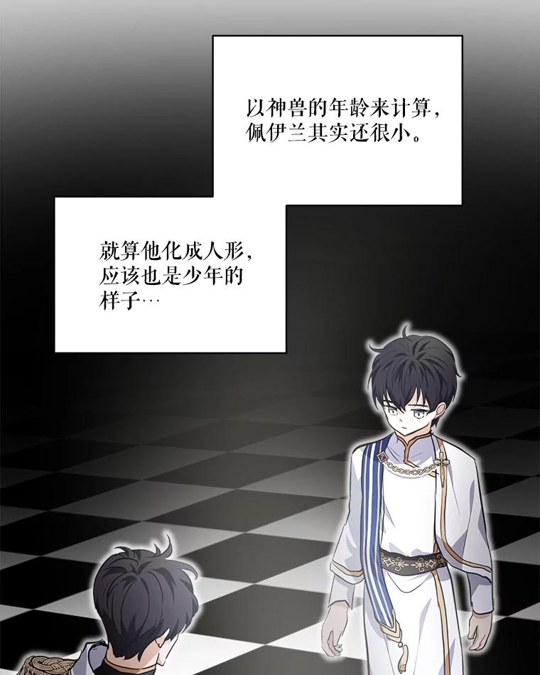 重生为神兽宝宝 - 26.教皇 - 第27张图