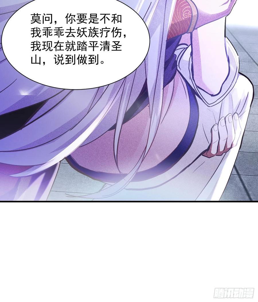 《神天至尊》26话 飞升、离别 第51页