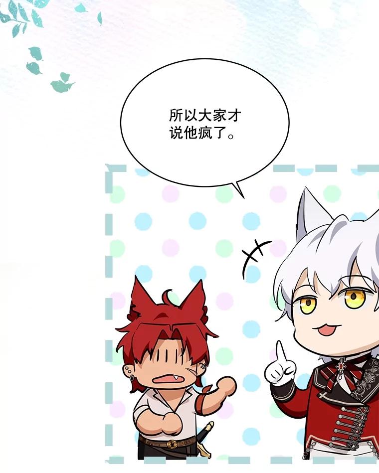 重生为神兽宝宝 - 26.教皇 - 第39张图