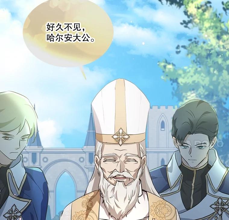 重生为神兽宝宝 - 26.教皇 - 第53张图