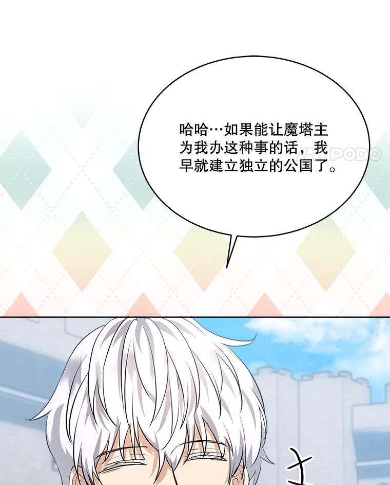 重生为神兽宝宝 - 26.教皇 - 第68张图