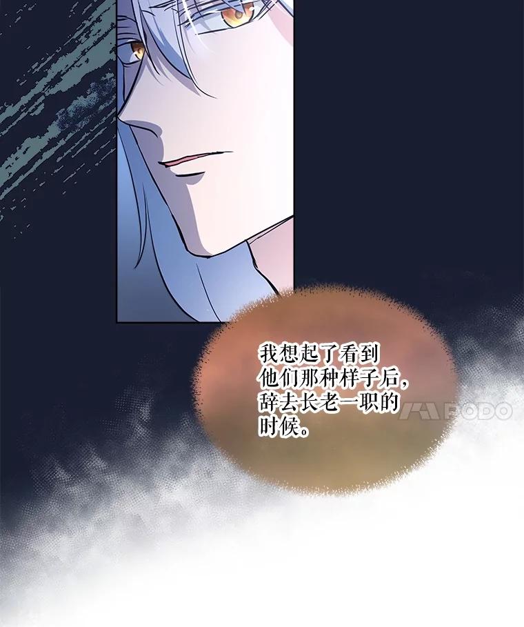 重生为神兽宝宝 - 26.教皇 - 第21张图