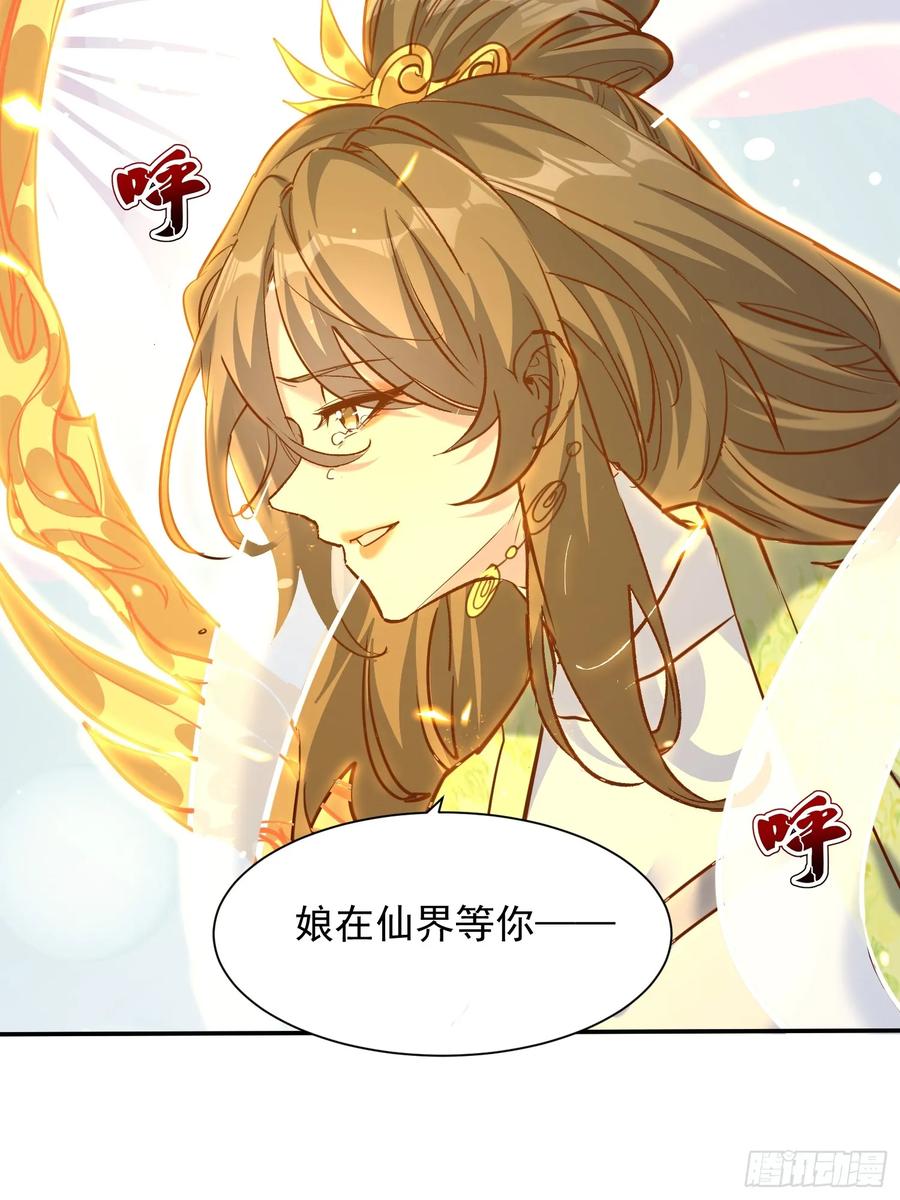 《神天至尊》26话 飞升、离别 第17页