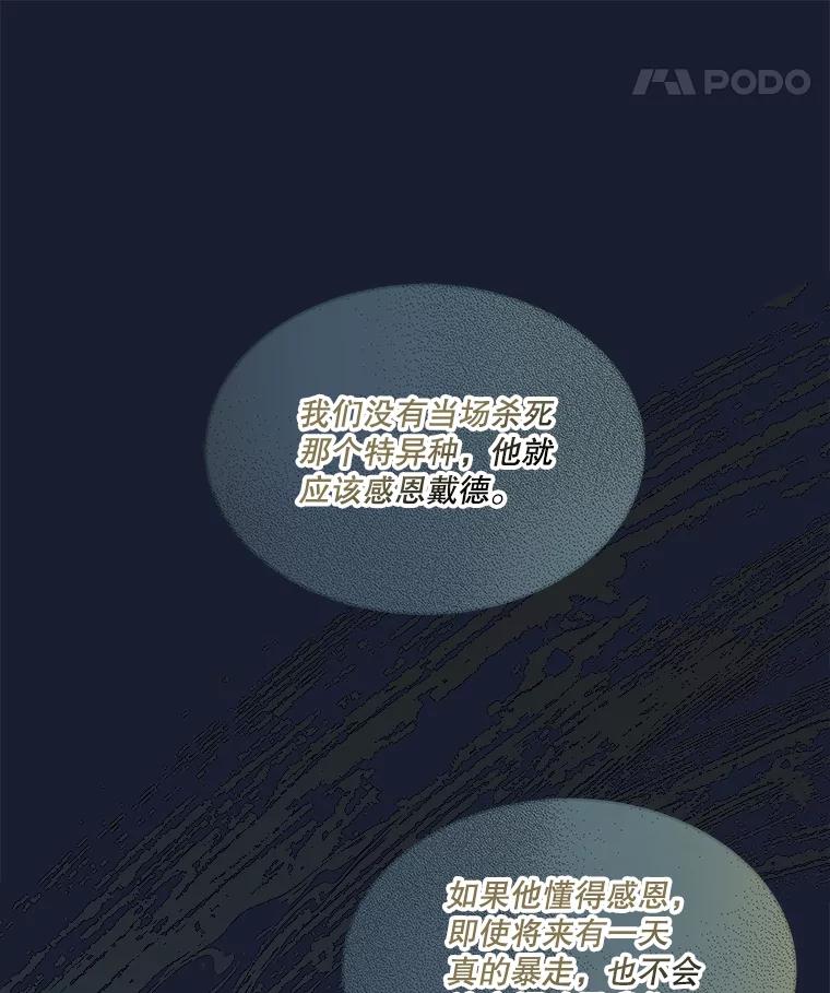 重生为神兽宝宝 - 26.教皇 - 第18张图