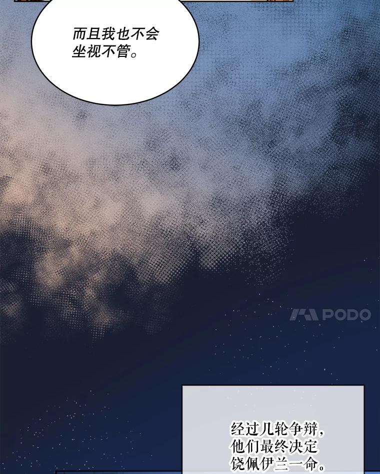 重生为神兽宝宝 - 26.教皇 - 第14张图