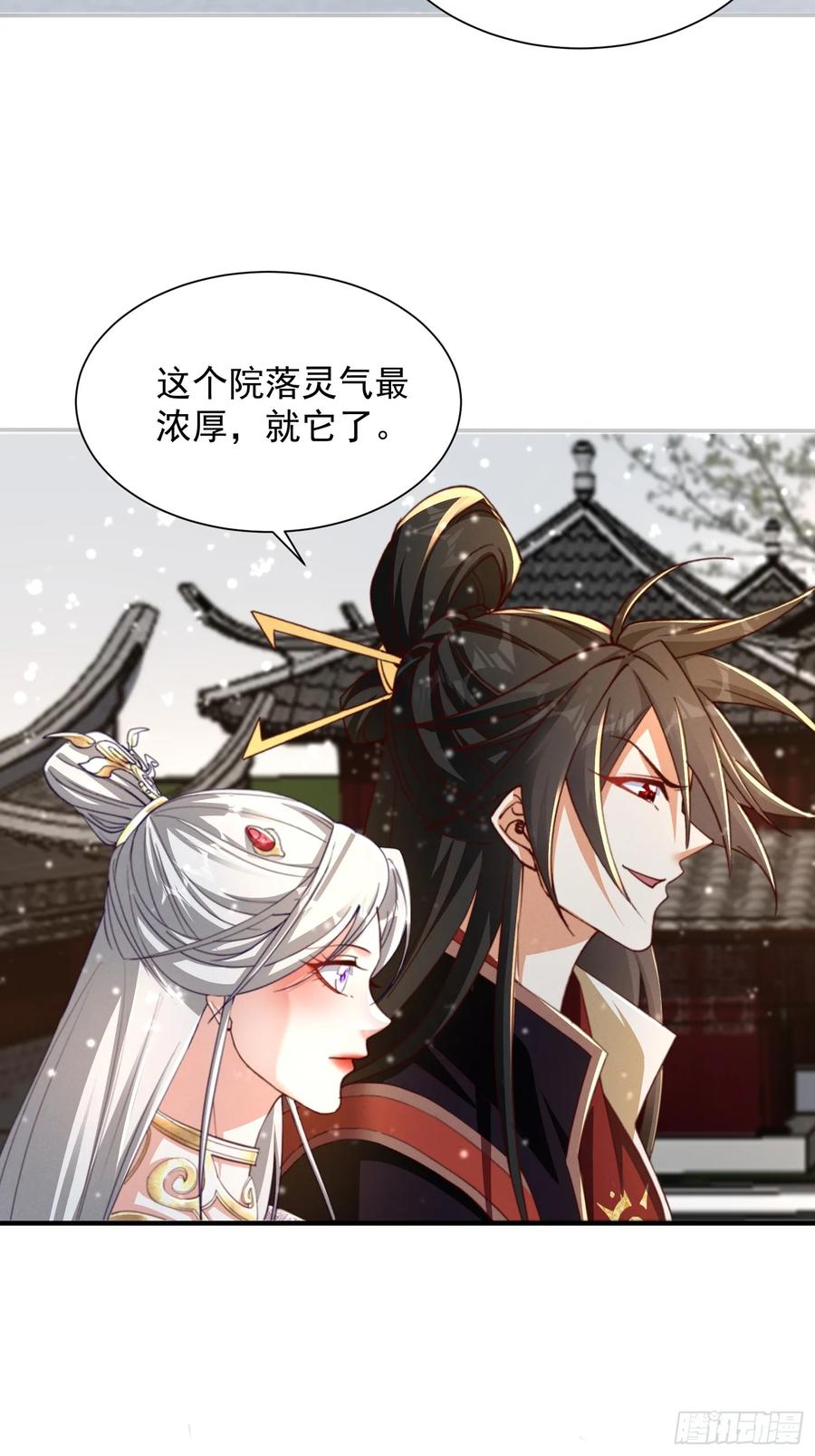 《神天至尊》27话 妖族瑶池 第8页