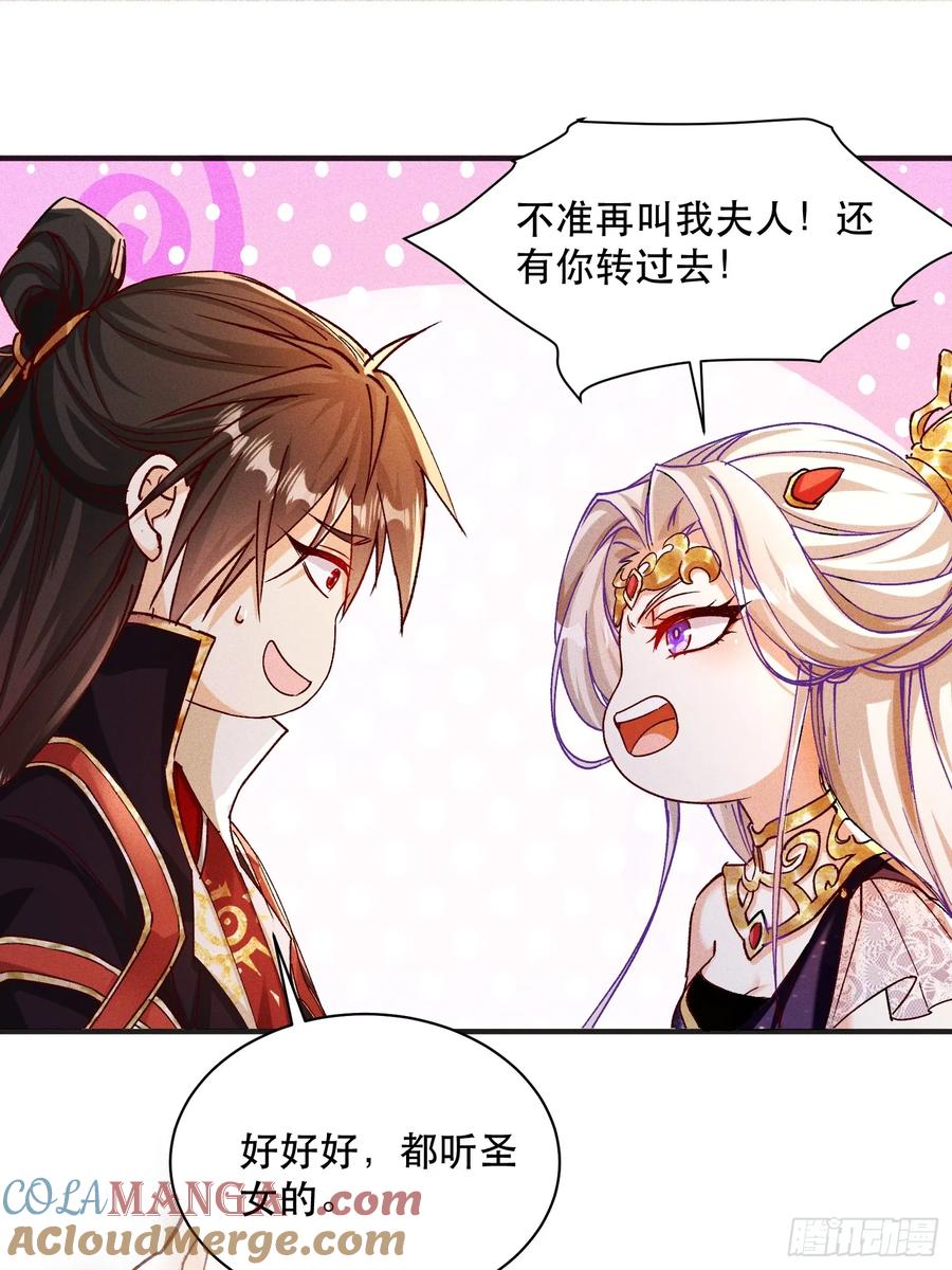 《神天至尊》27话 妖族瑶池 第28页