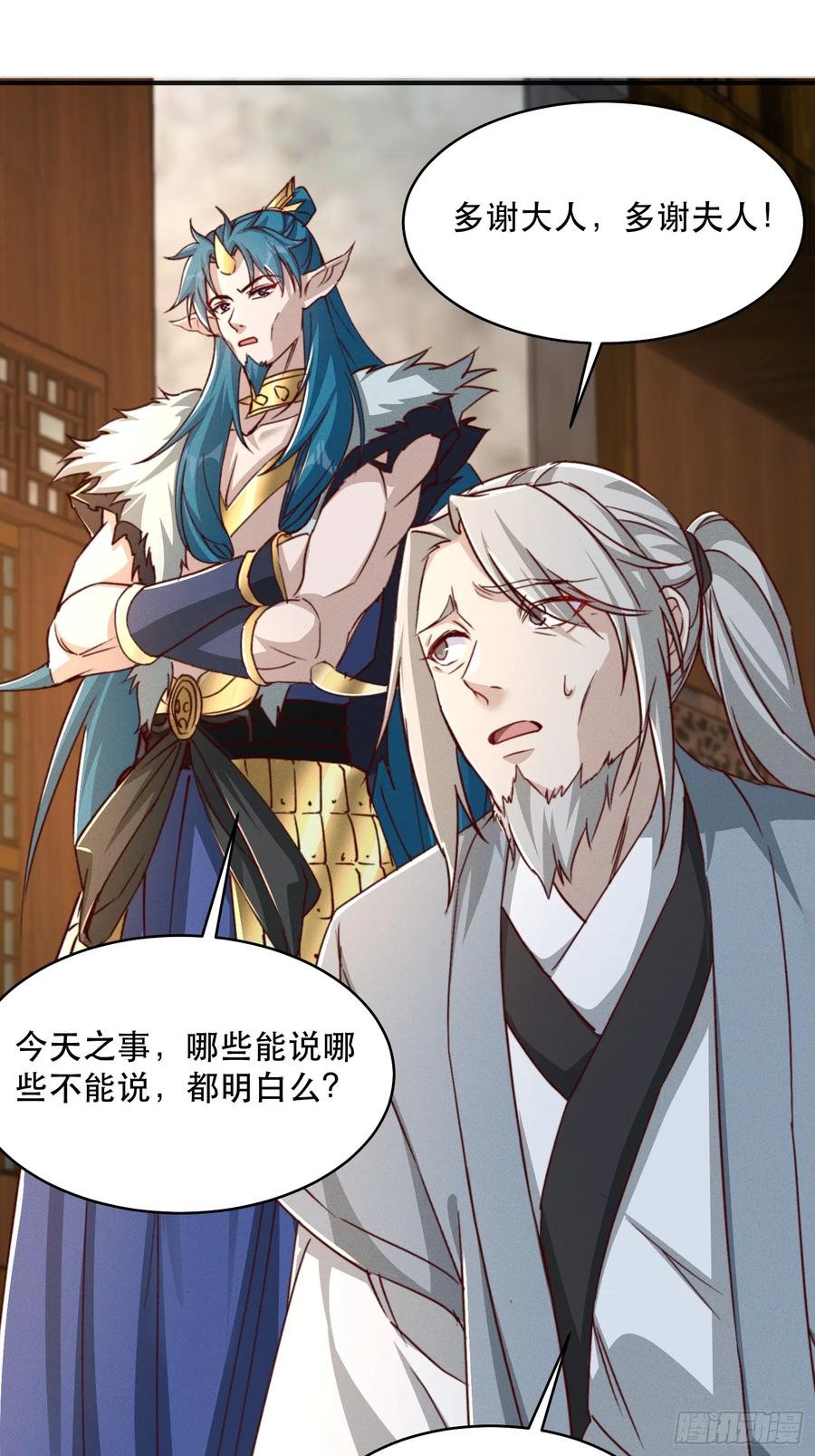 《神天至尊》27话 妖族瑶池 第24页