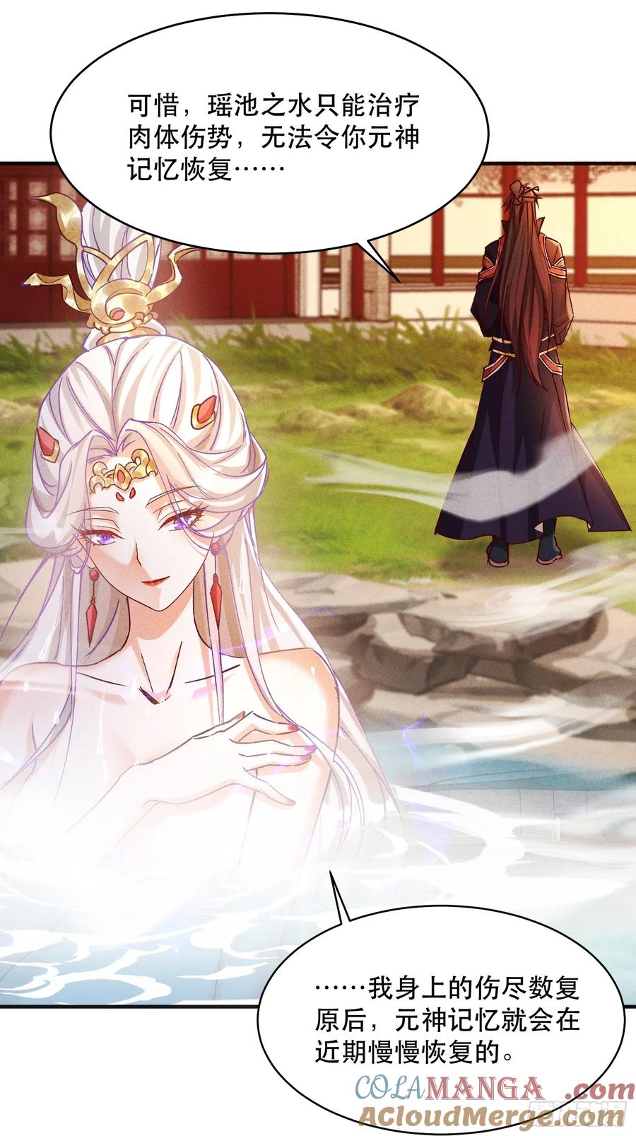 《神天至尊》27话 妖族瑶池 第34页