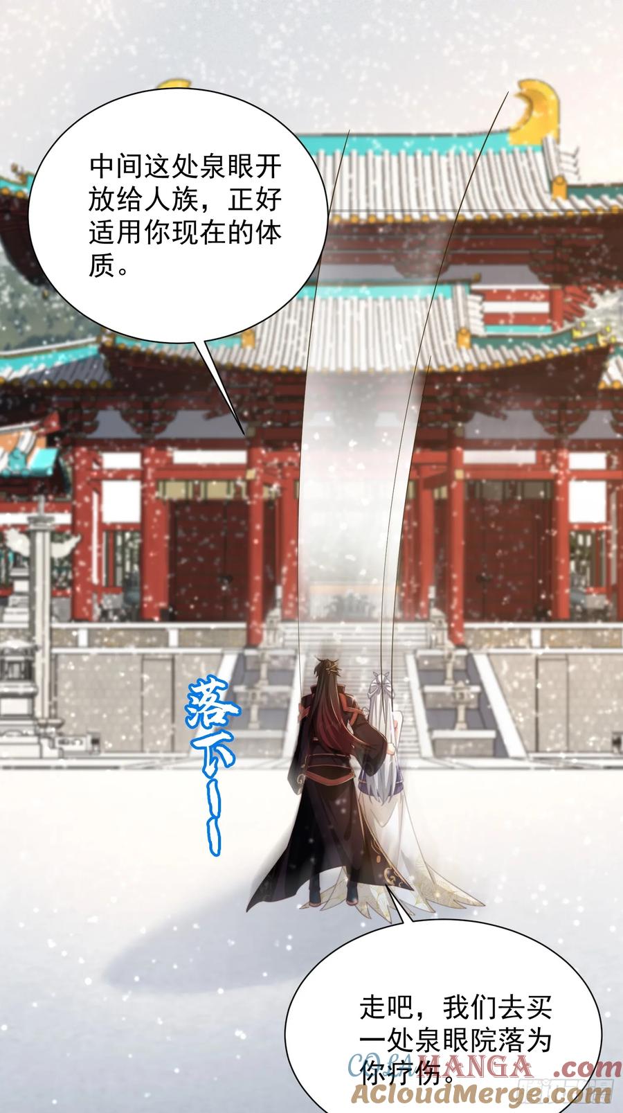 《神天至尊》27话 妖族瑶池 第7页