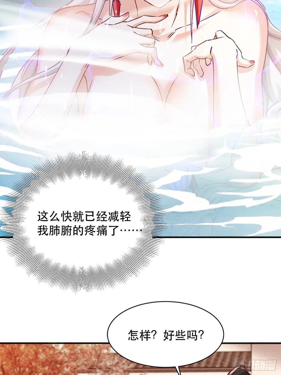 《神天至尊》27话 妖族瑶池 第32页