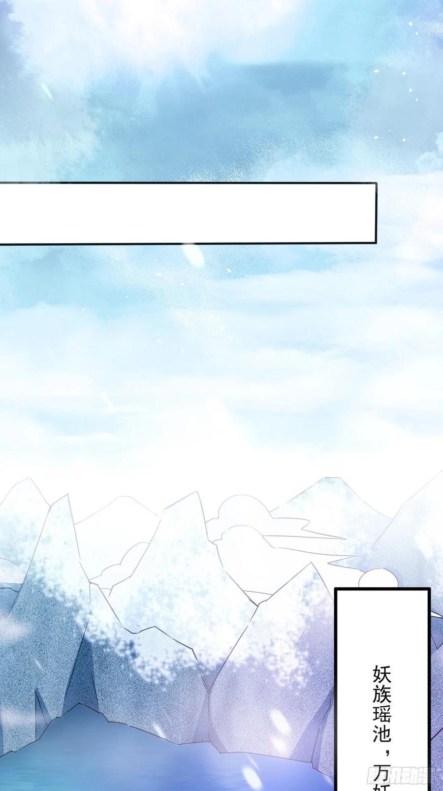 《神天至尊》27话 妖族瑶池 第3页