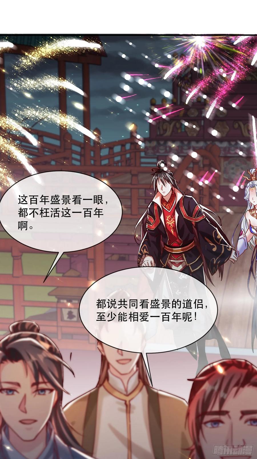《神天至尊》27话 妖族瑶池 第44页