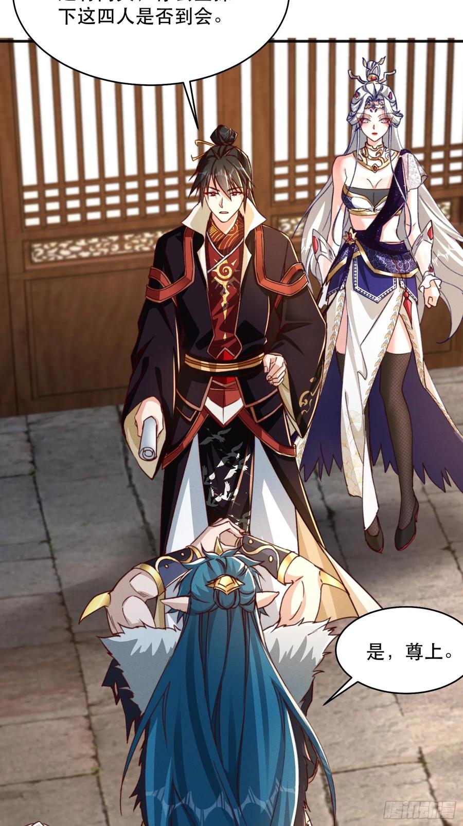 《神天至尊》27话 妖族瑶池 第26页
