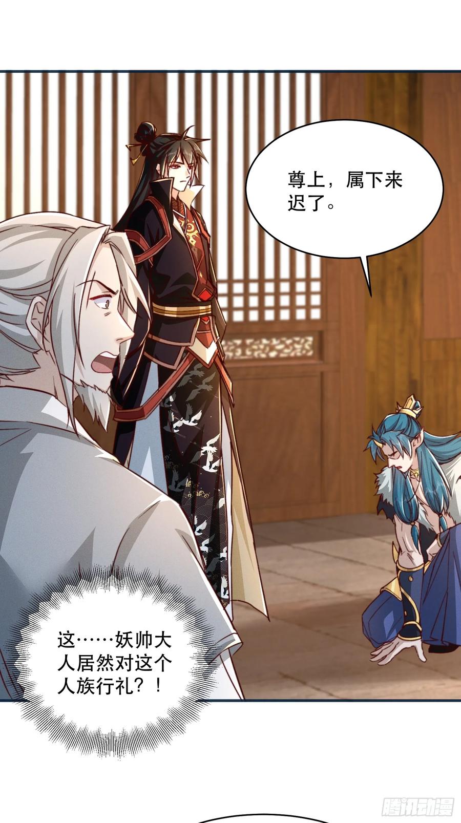 《神天至尊》27话 妖族瑶池 第20页