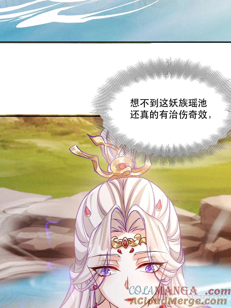 《神天至尊》27话 妖族瑶池 第31页