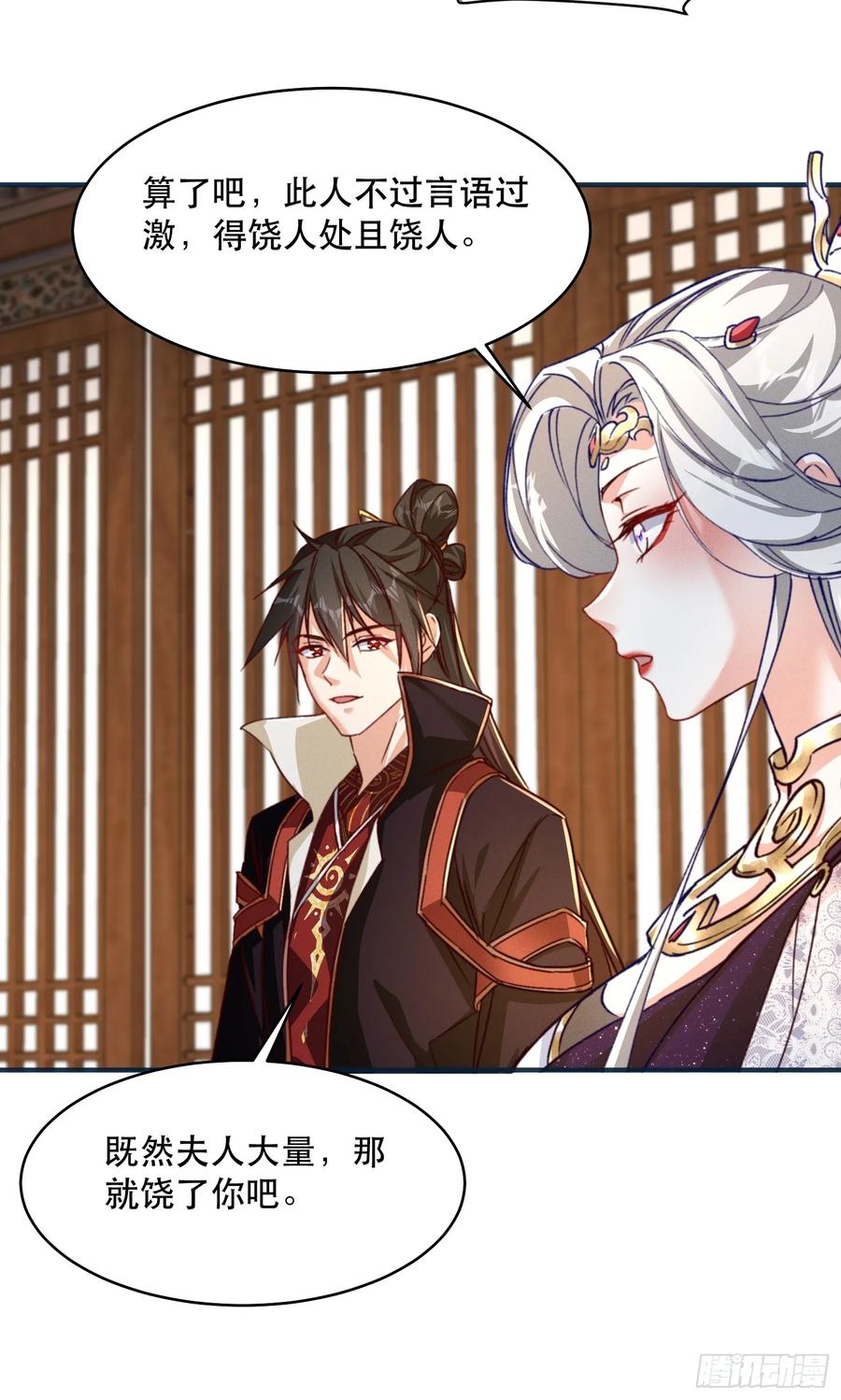 《神天至尊》27话 妖族瑶池 第23页