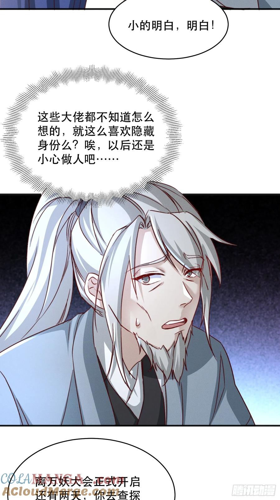 《神天至尊》27话 妖族瑶池 第25页
