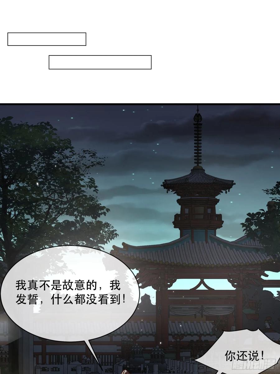 《神天至尊》27话 妖族瑶池 第38页