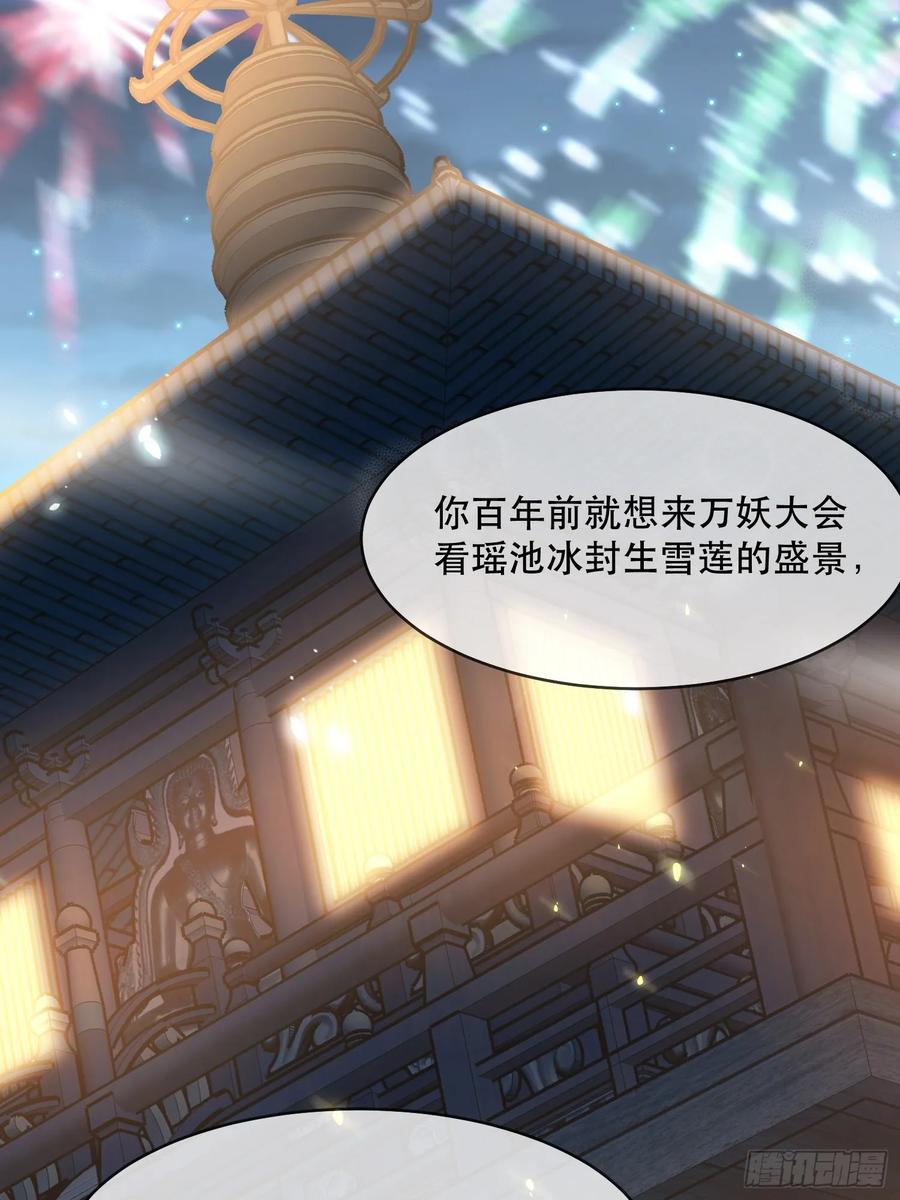 《神天至尊》27话 妖族瑶池 第41页