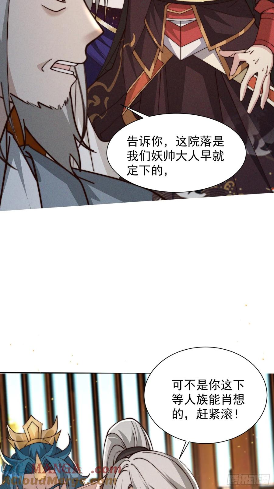 《神天至尊》27话 妖族瑶池 第16页