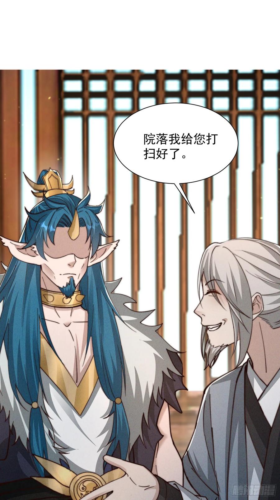 《神天至尊》27话 妖族瑶池 第14页