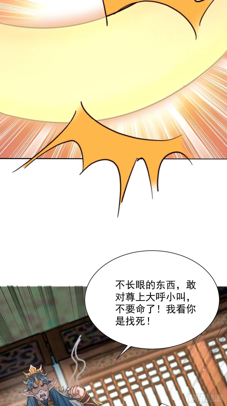 《神天至尊》27话 妖族瑶池 第18页