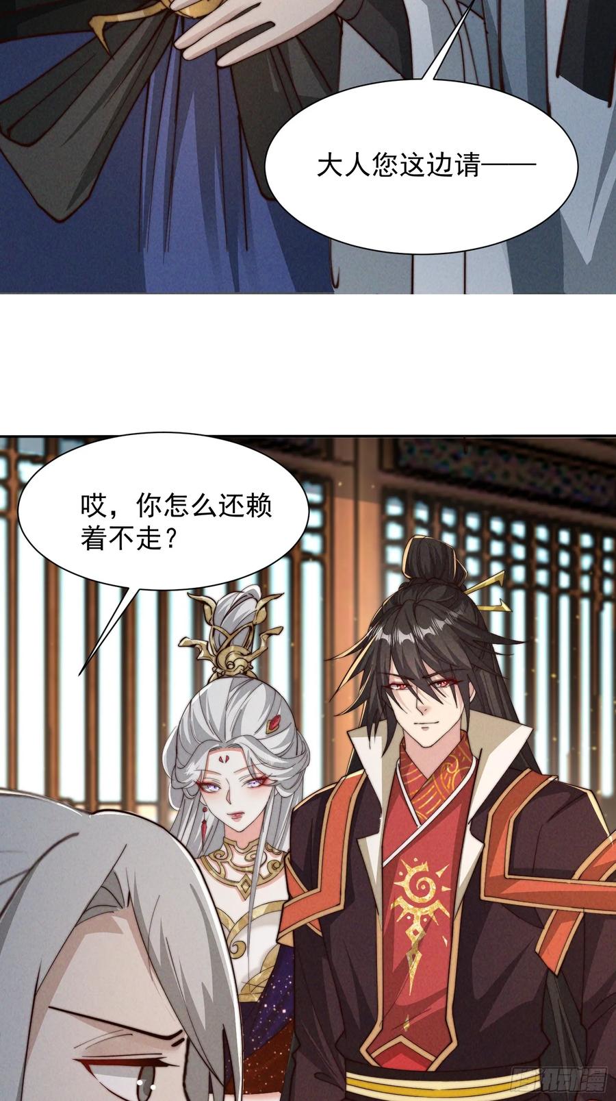 《神天至尊》27话 妖族瑶池 第15页