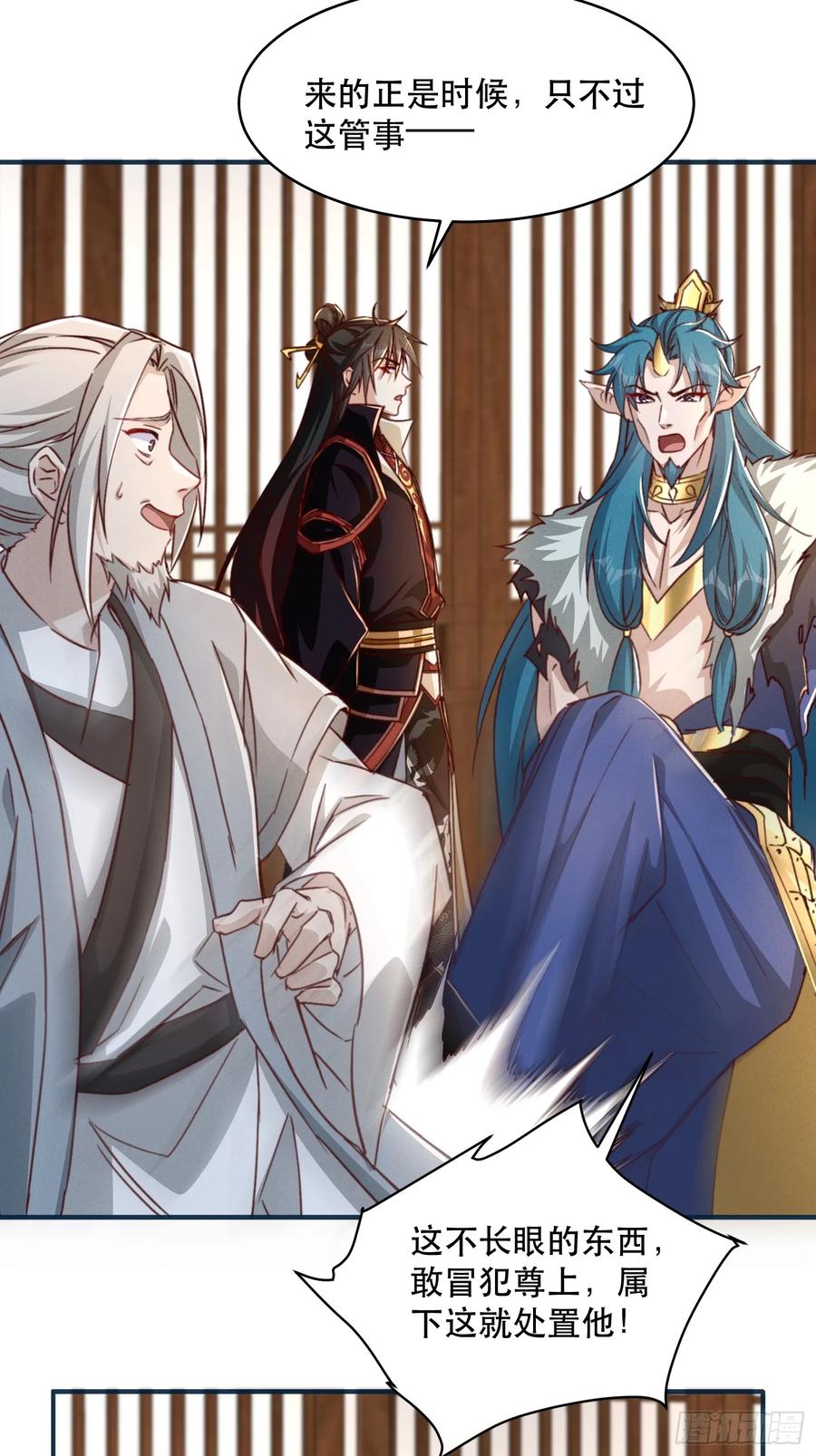 《神天至尊》27话 妖族瑶池 第21页