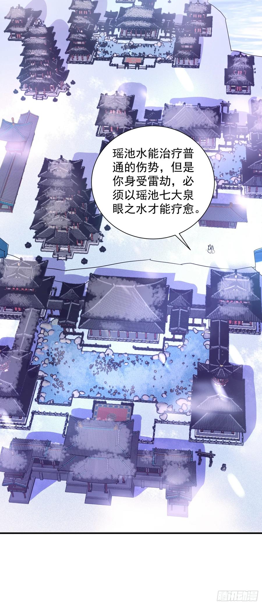 《神天至尊》27话 妖族瑶池 第6页
