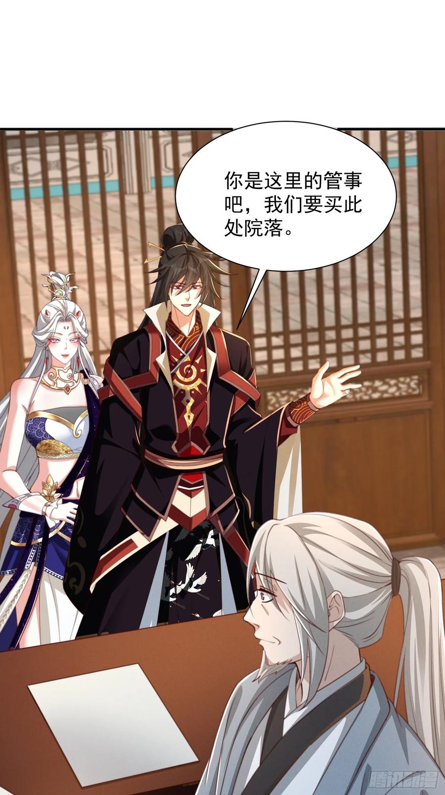 《神天至尊》27话 妖族瑶池 第9页