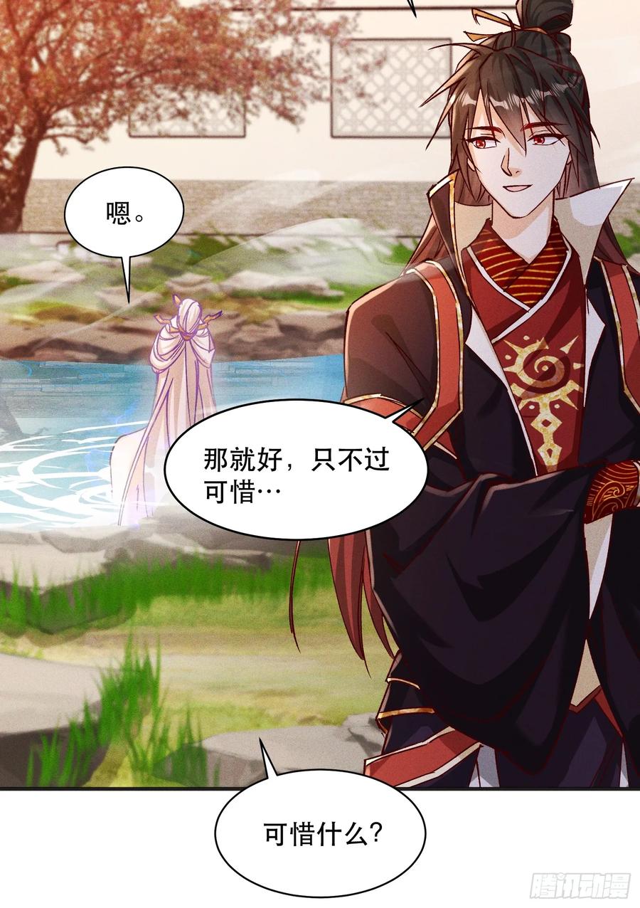 《神天至尊》27话 妖族瑶池 第33页