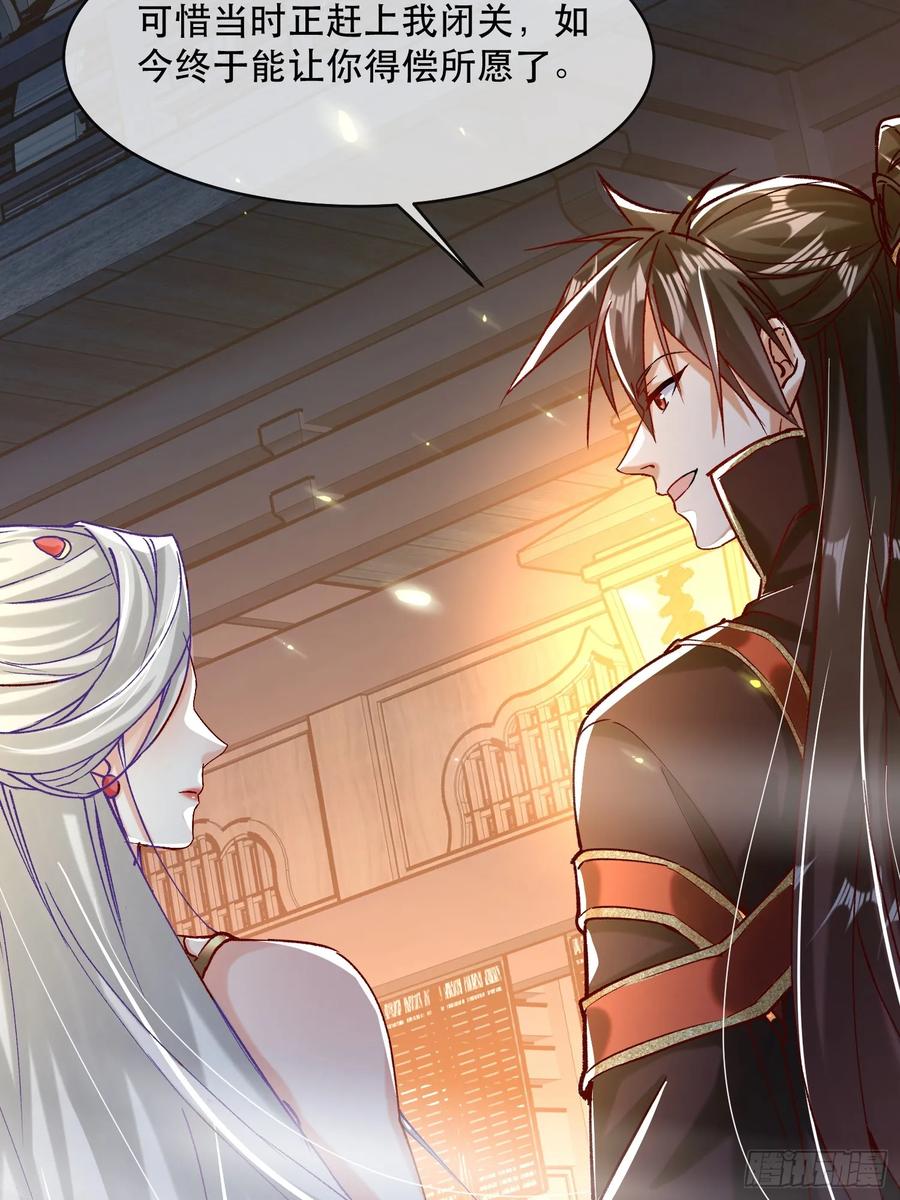 《神天至尊》27话 妖族瑶池 第42页