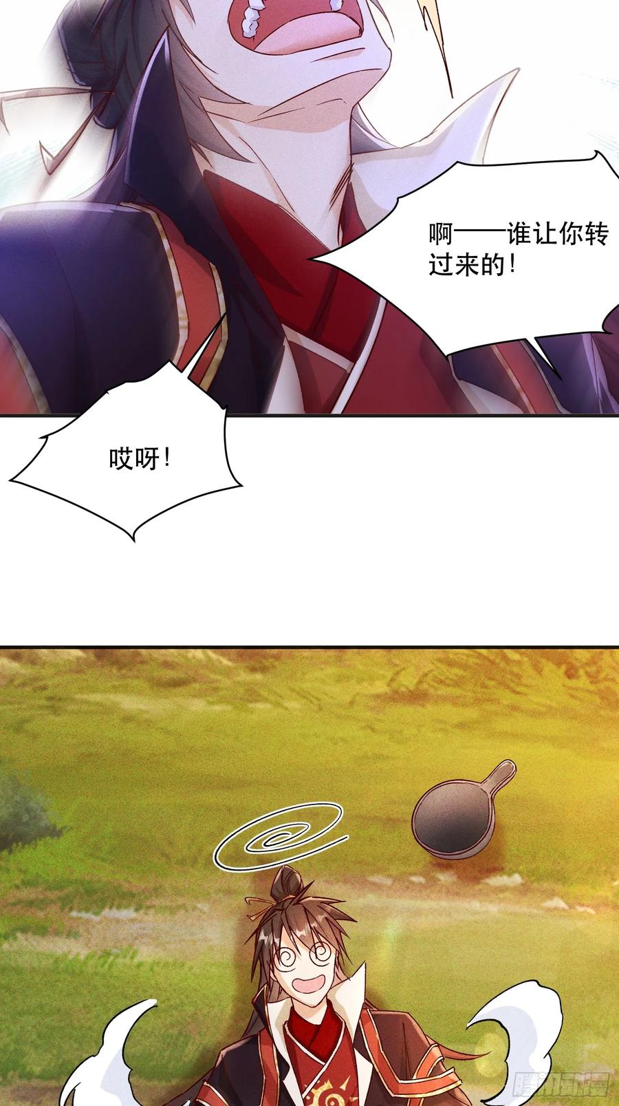 《神天至尊》27话 妖族瑶池 第36页