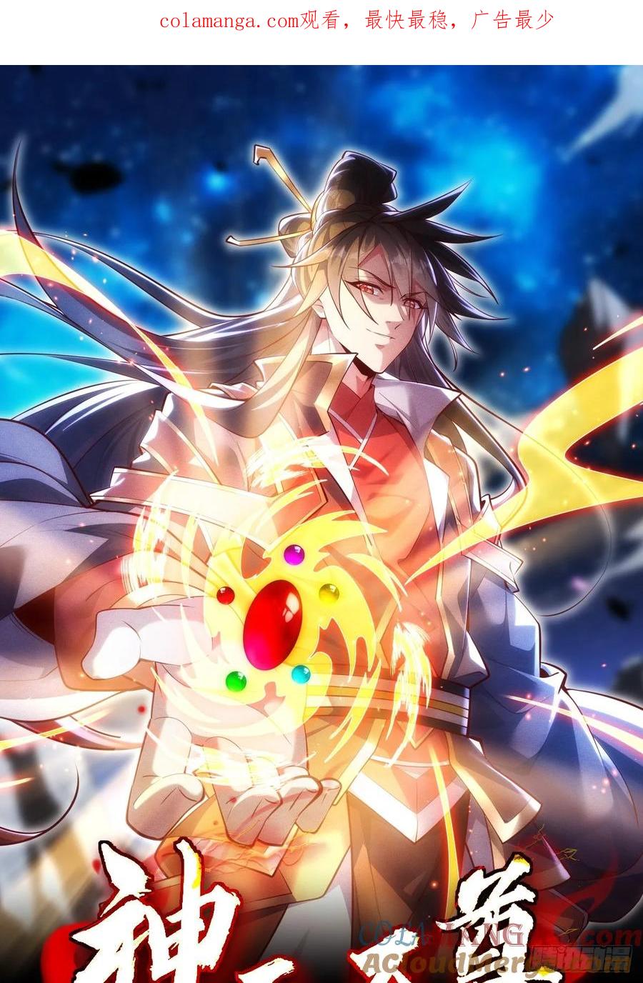 《神天至尊》27话 妖族瑶池 第1页