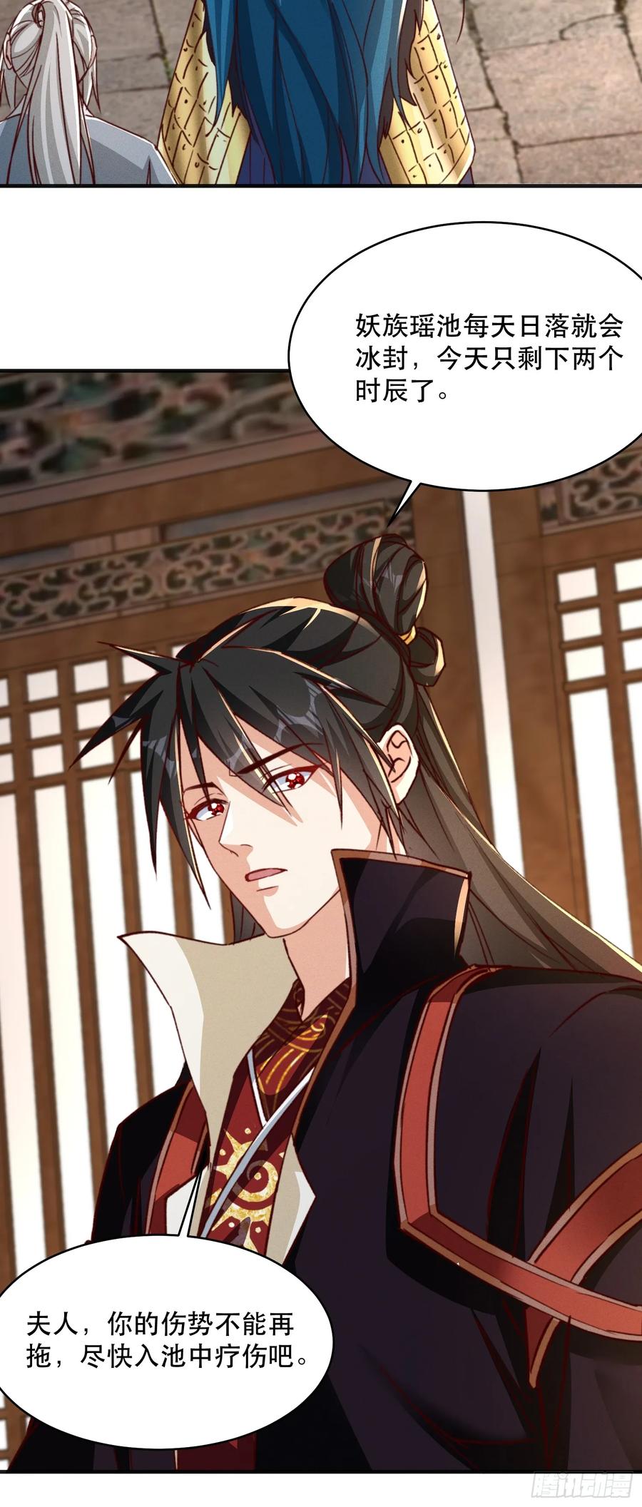 《神天至尊》27话 妖族瑶池 第27页