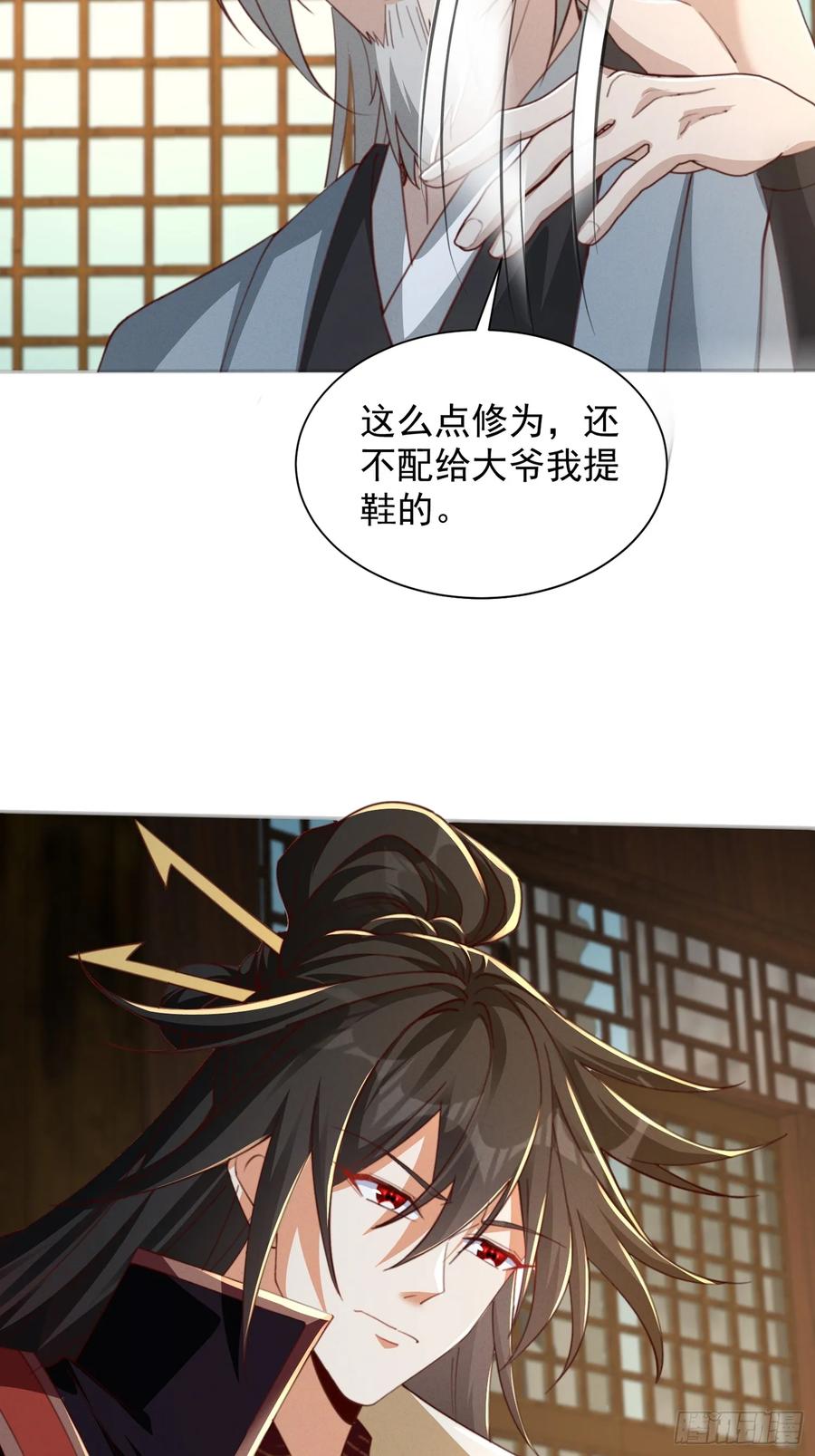 《神天至尊》27话 妖族瑶池 第11页