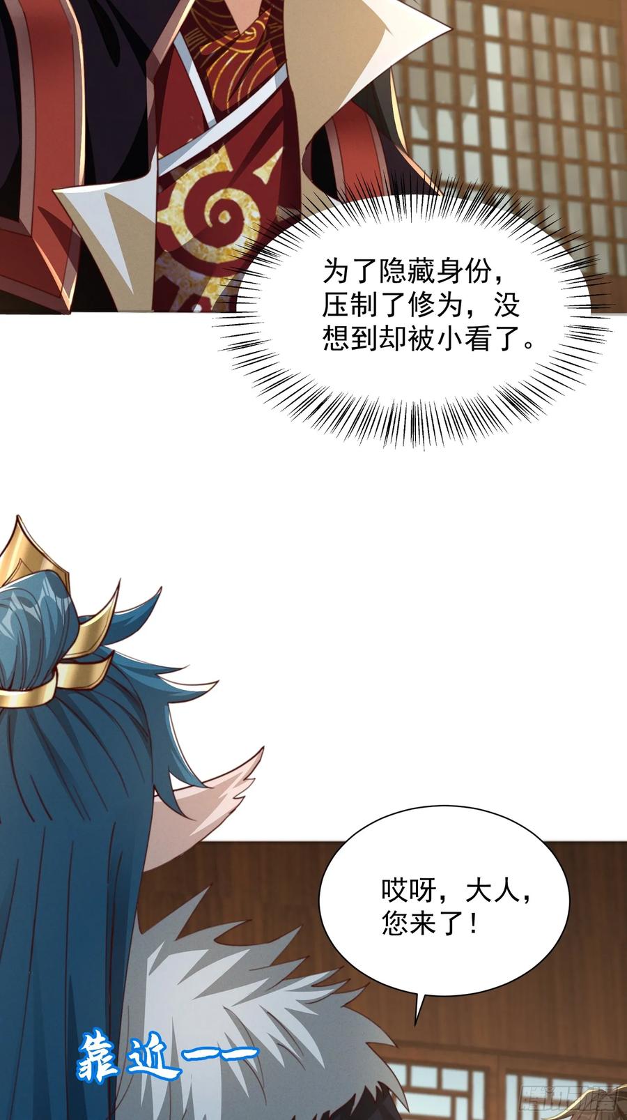《神天至尊》27话 妖族瑶池 第12页