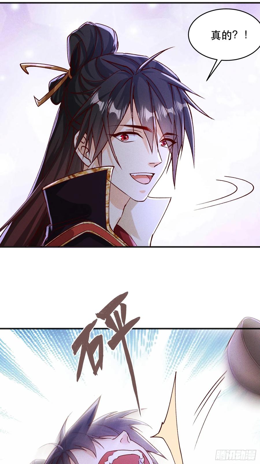 《神天至尊》27话 妖族瑶池 第35页