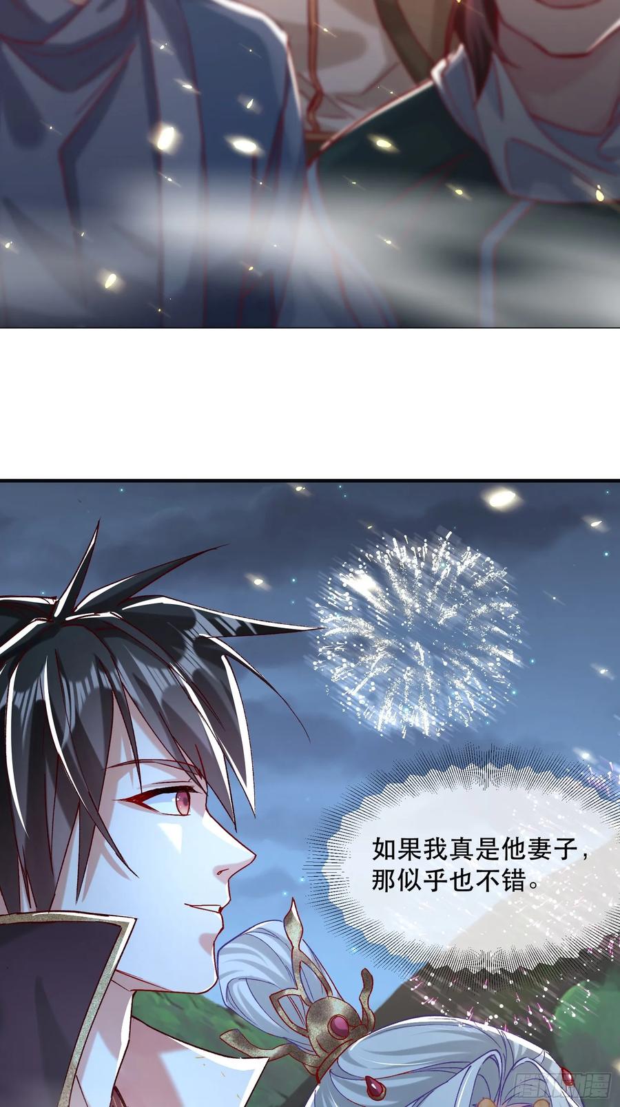 《神天至尊》27话 妖族瑶池 第45页
