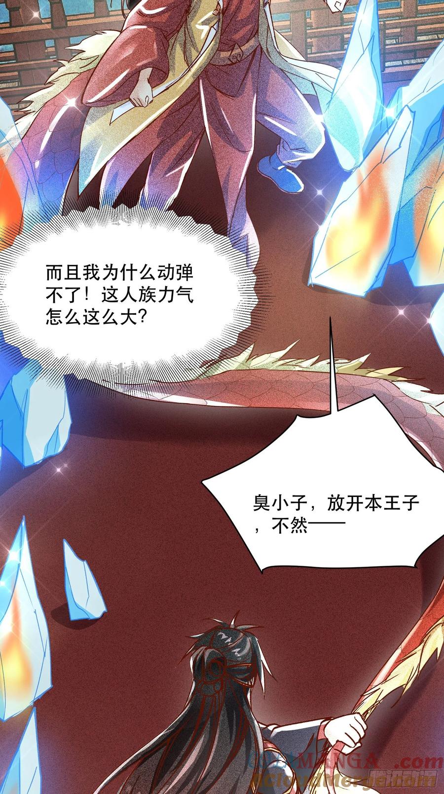 《神天至尊》28话 打个小的，来个老的 第31页