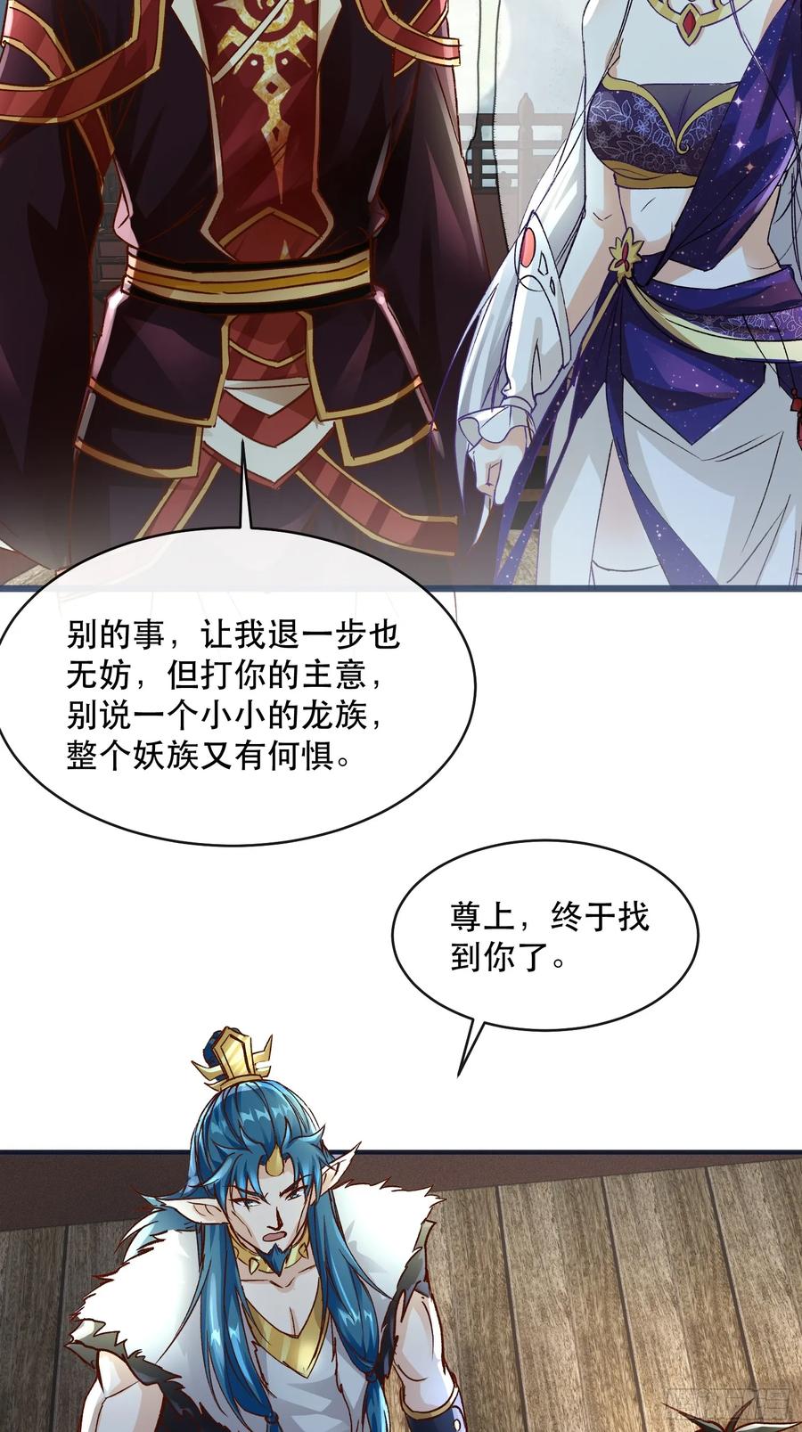 《神天至尊》28话 打个小的，来个老的 第41页