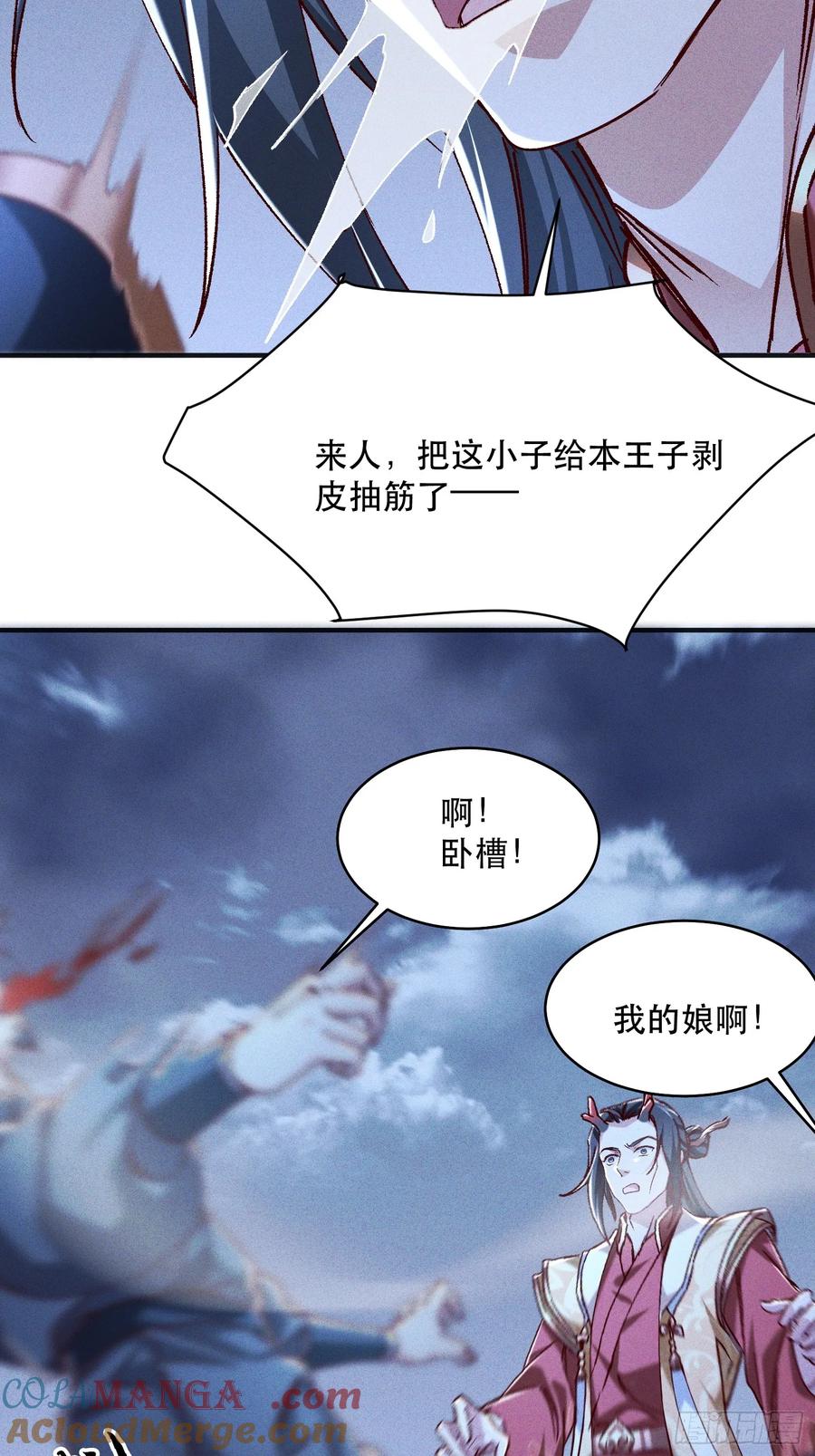 《神天至尊》28话 打个小的，来个老的 第19页
