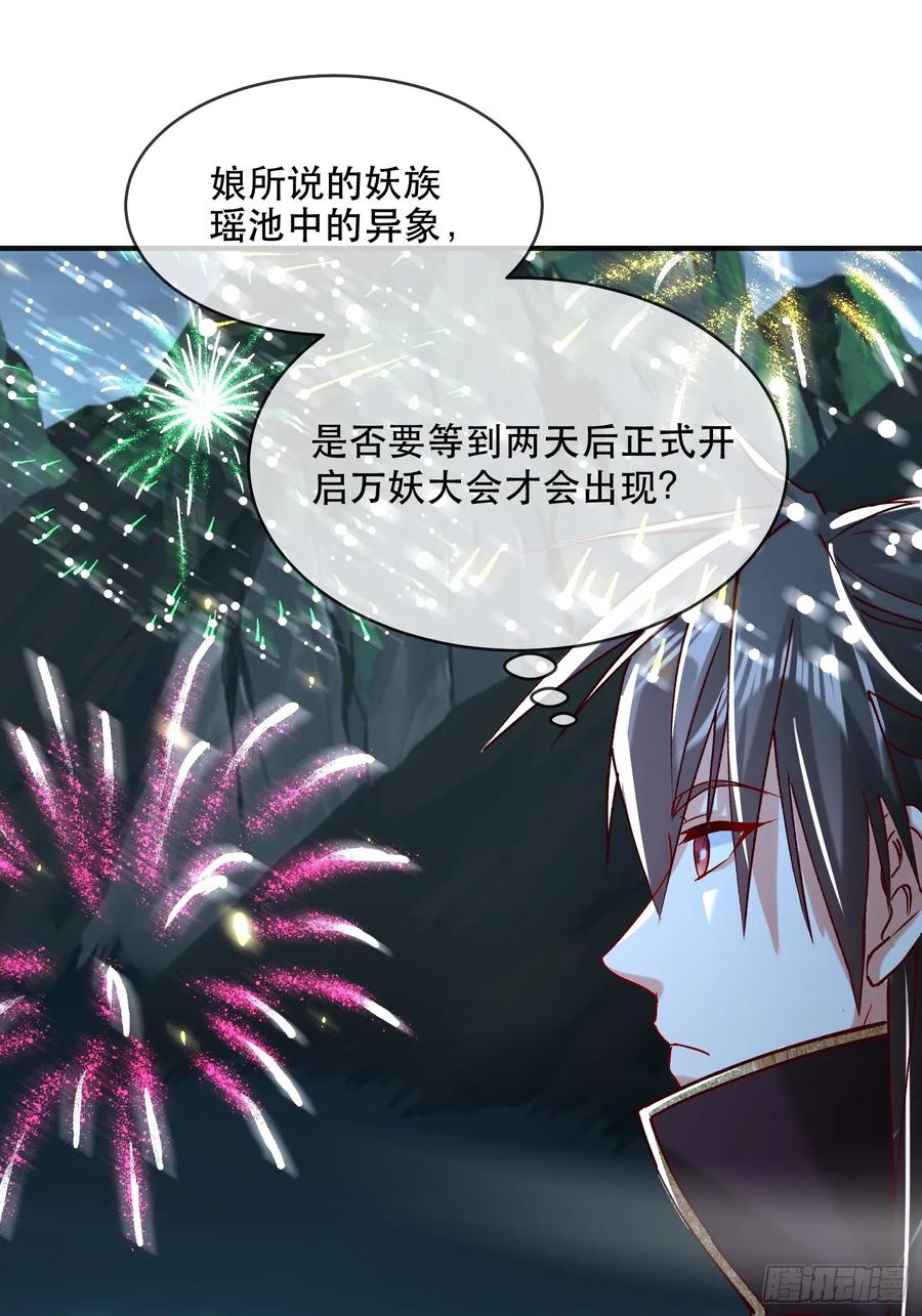 《神天至尊》28话 打个小的，来个老的 第3页