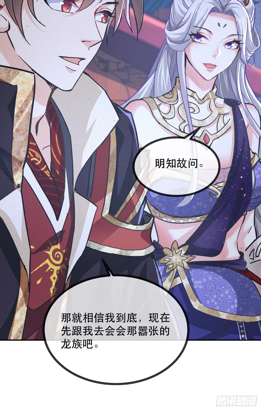 《神天至尊》28话 打个小的，来个老的 第51页