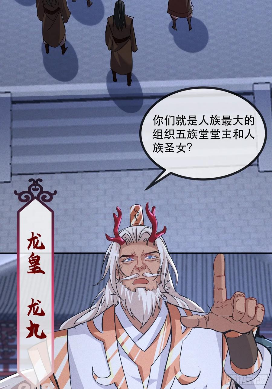 《神天至尊》28话 打个小的，来个老的 第54页