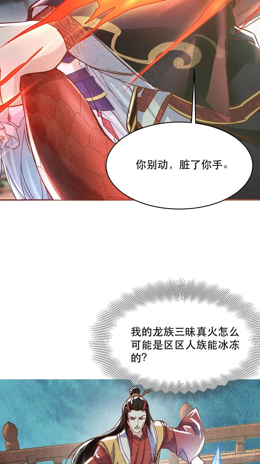 《神天至尊》28话 打个小的，来个老的 第30页